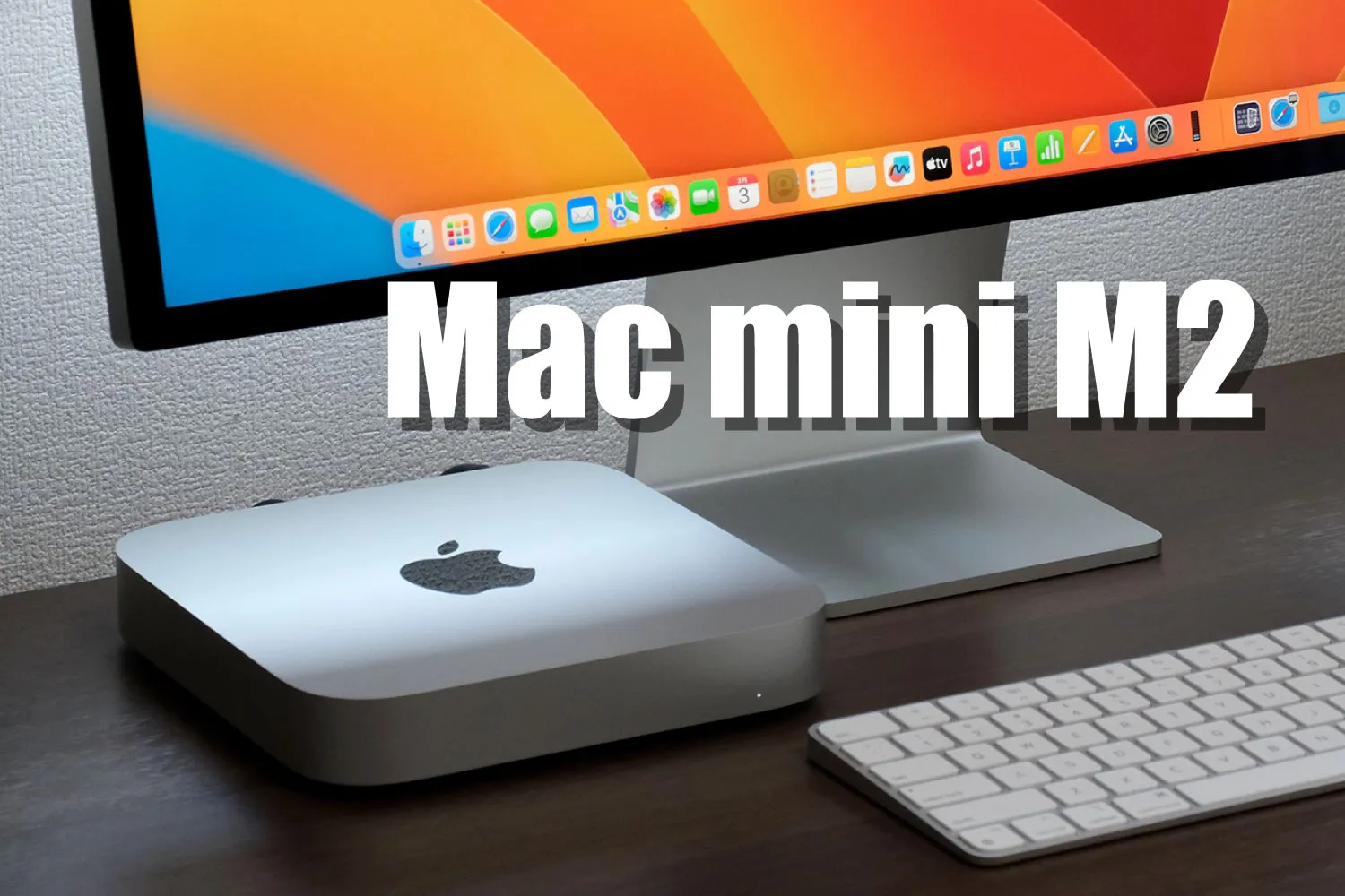 Mac mini（M2/M2 Pro）レビュー