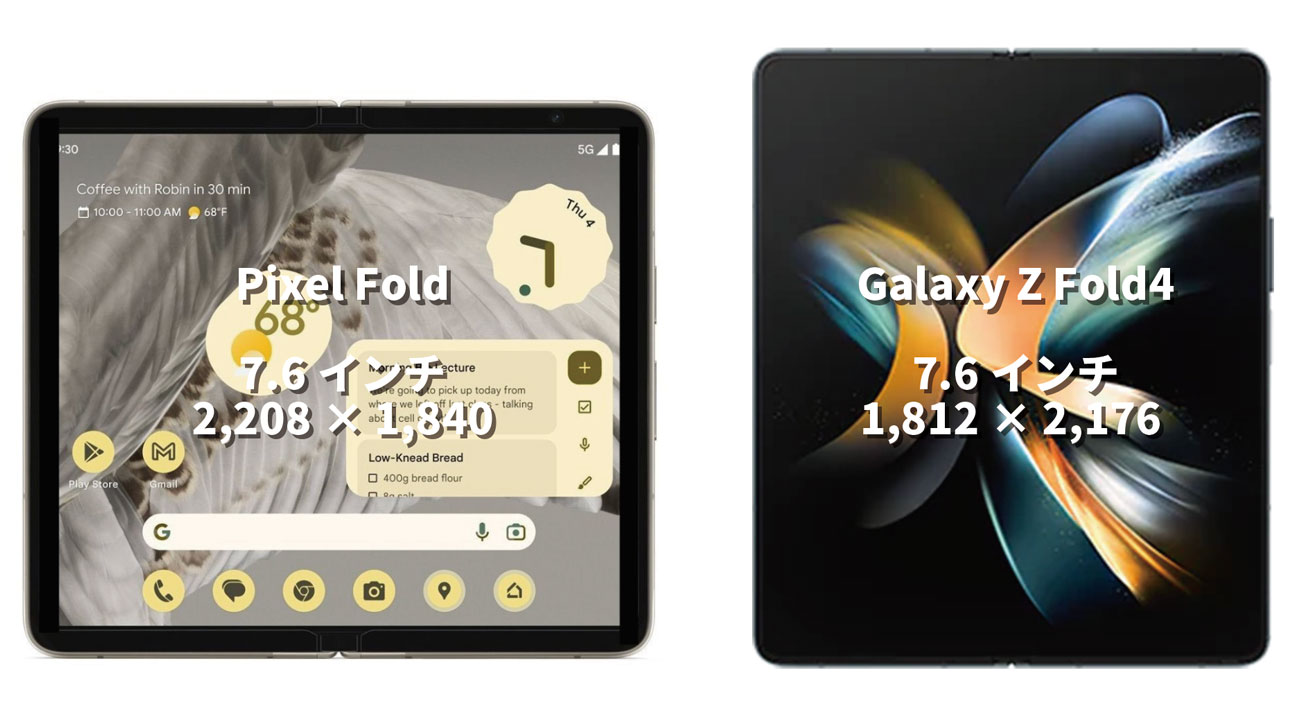 Pixel Fold・Galaxy Z Fold4 メインディスプレイ比較