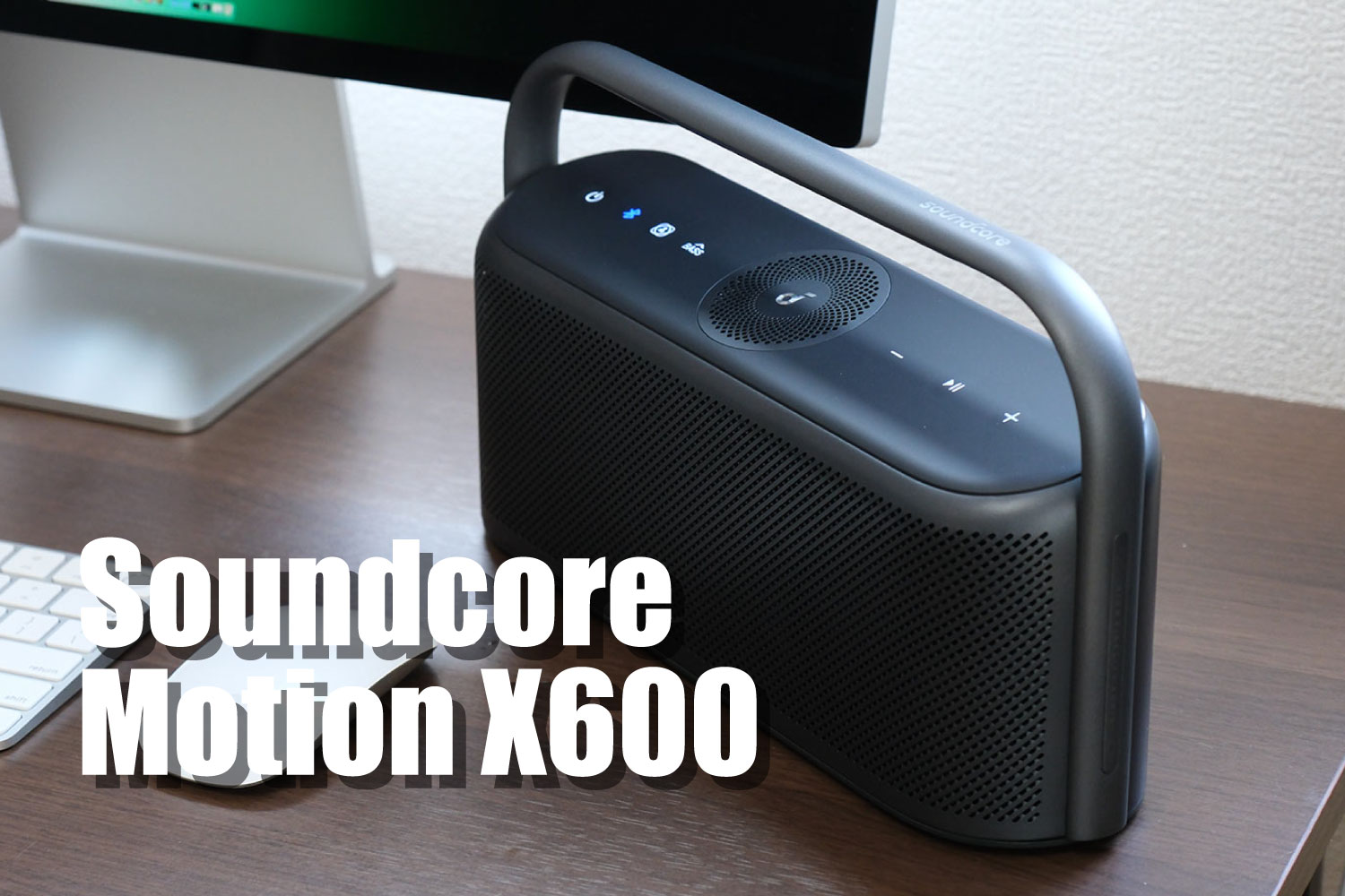 Soundcore Motion X600 レビュー