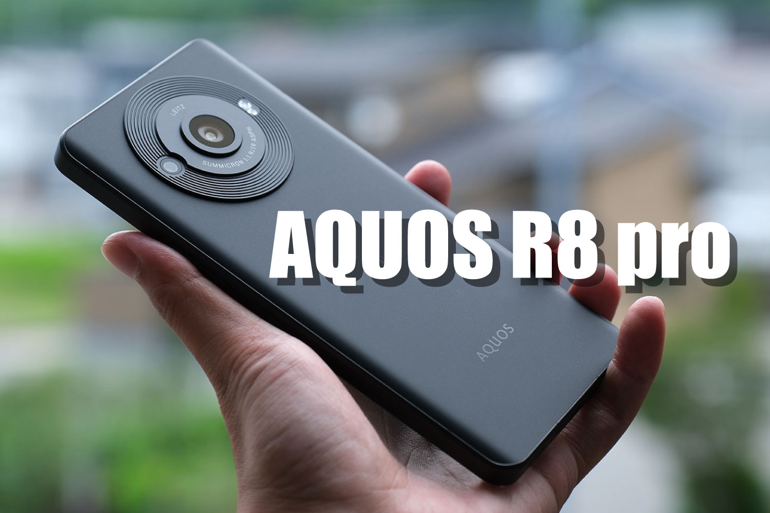 AQUOS R8 pro レビュー