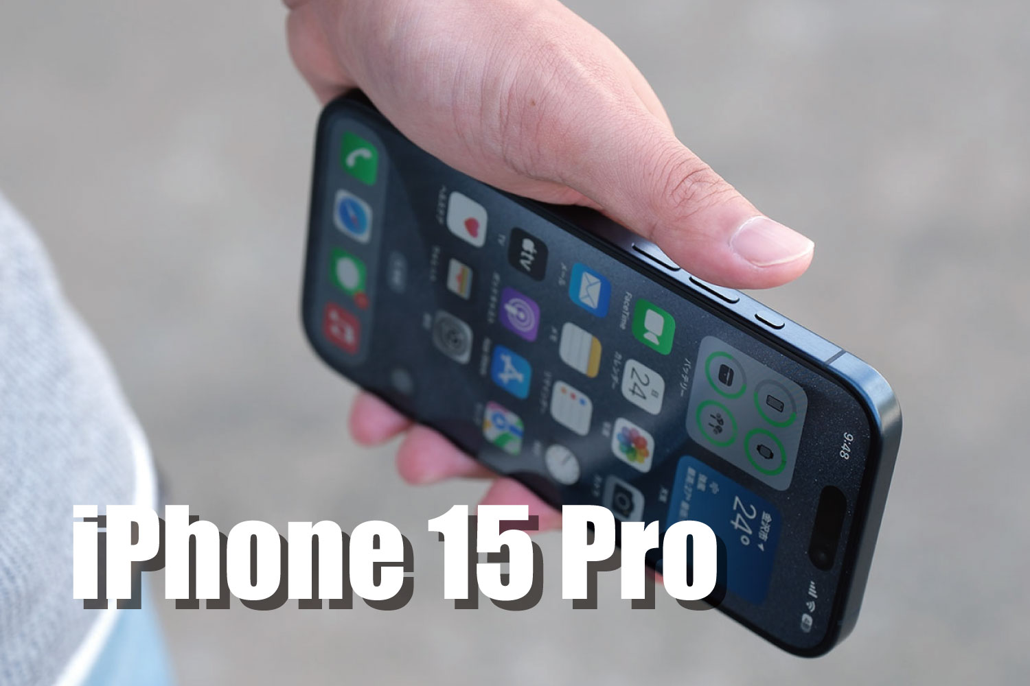 iPhone 15 Pro レビュー