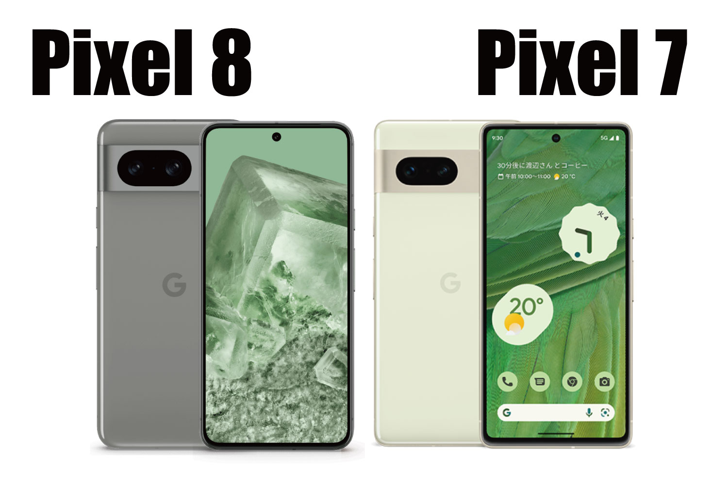 Pixel 8 vs Pixel 7 スペック比較