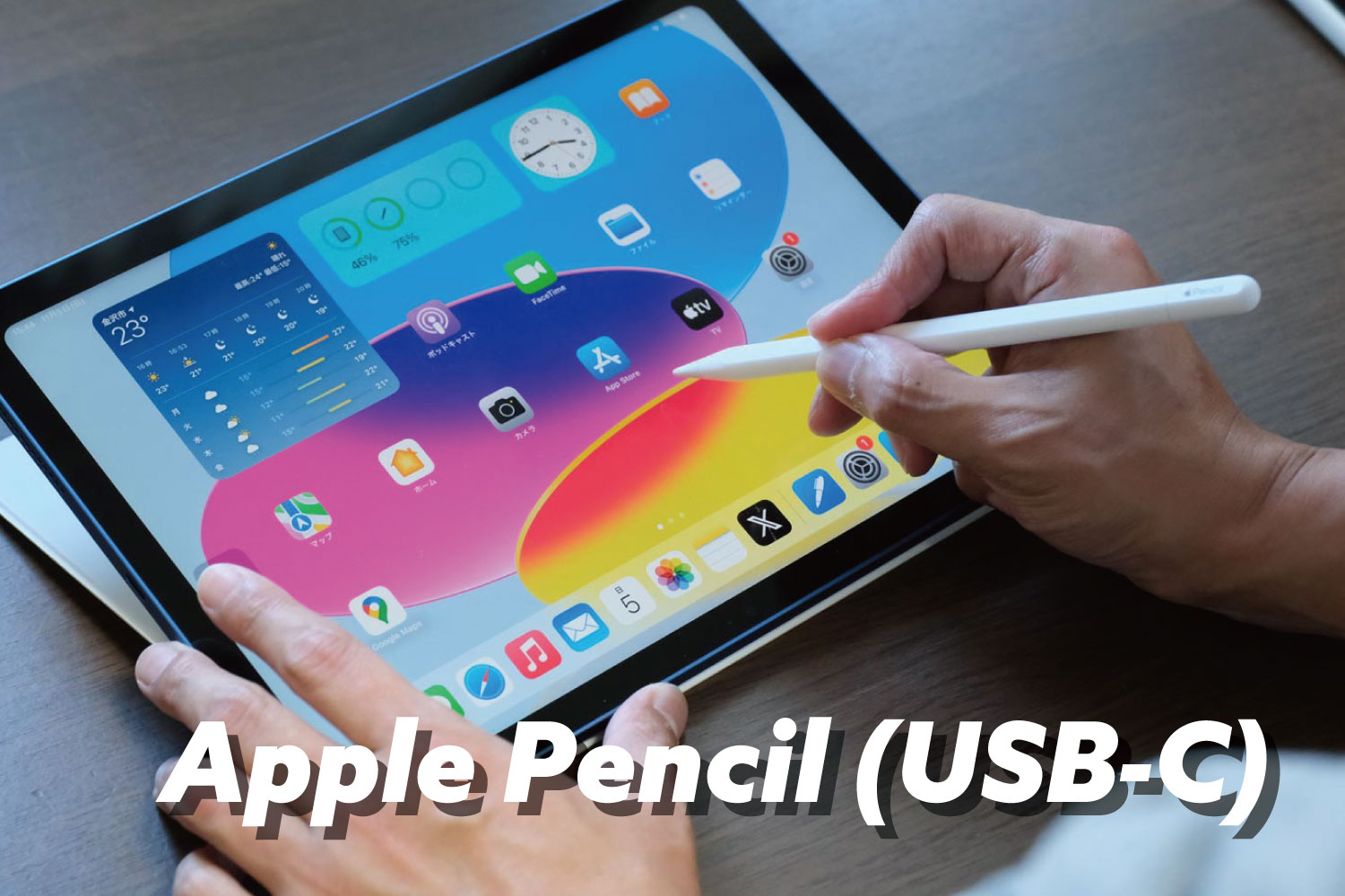 Apple Pencil（USB-C）レビュー