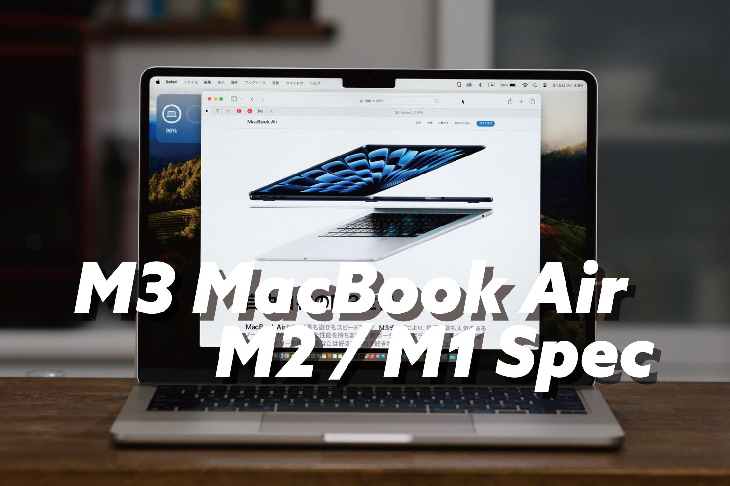 MacBook Air M3 スペック比較